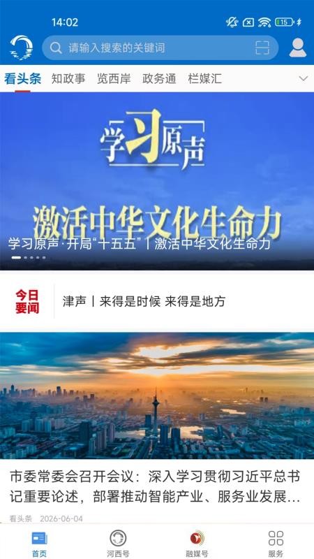 首善河西官网版v1.0.0 4