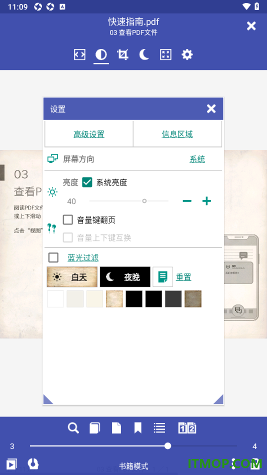 万能电子书阅读器手机版设置关闭音量键翻页的方法