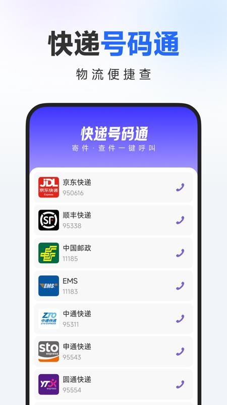 快递物流一键查询最新版v1.0.0.1 2