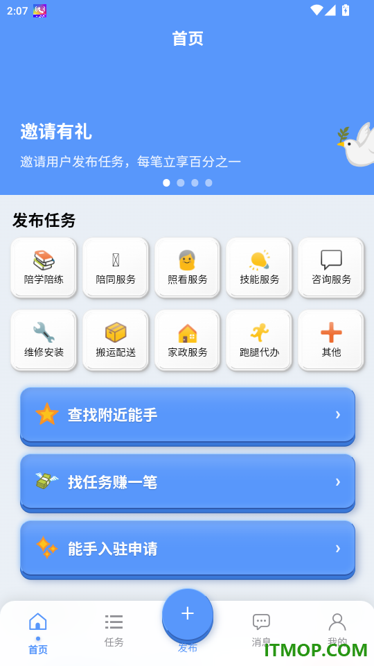 服务帮官网版
