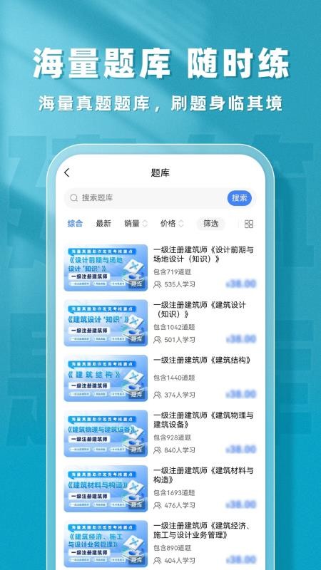 建筑师题库帮手机版v2.1.18 1