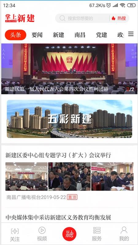 掌上新建客户端官方版v3.3.7(5)