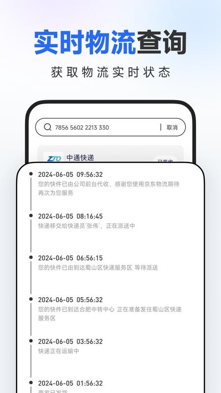 快递物流一键查询最新版v1.0.0.1 3