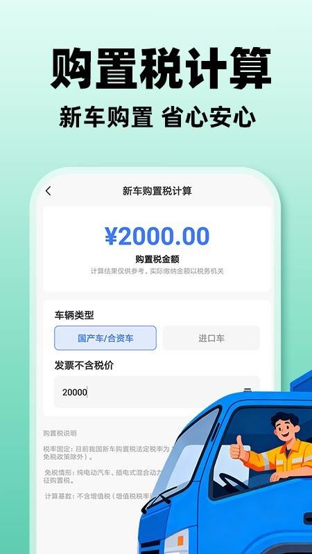 货车司机省钱官方版v1.0.6 1