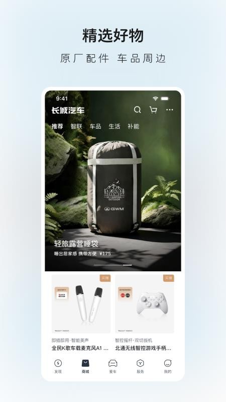 长城汽车手机版APPv2.0.9 1