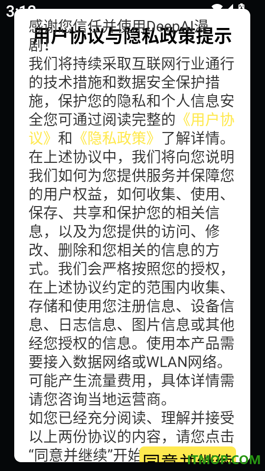 DeepAI漫剧客户端