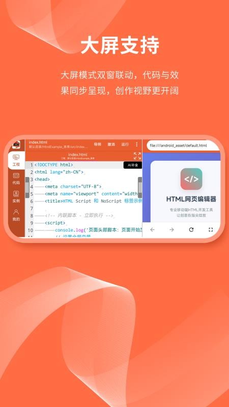 html网页编辑器安卓版v1.4.0(1)