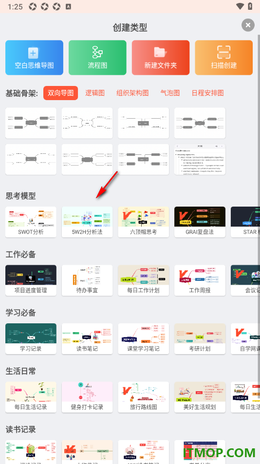 寻简思维导图手机版在主题框中添加优先级编号的方法