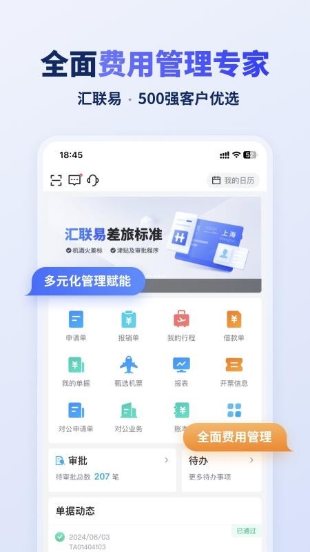汇联易报销系统v2.19.71 3