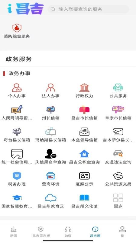 丝路昌吉官网版v3.0.7 2