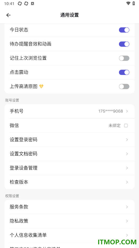 幕布手机版设置启用上传高清原图的方法
