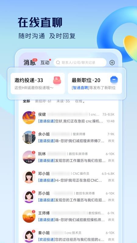 智通人才网手机客户端v11.27.0(2)
