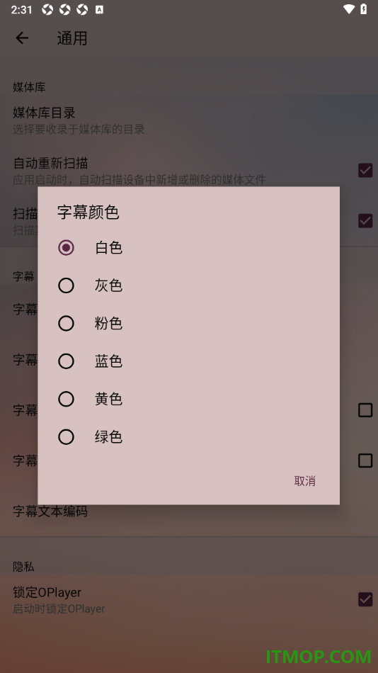播放器OPlayer手机版设置更改字幕颜色的方法