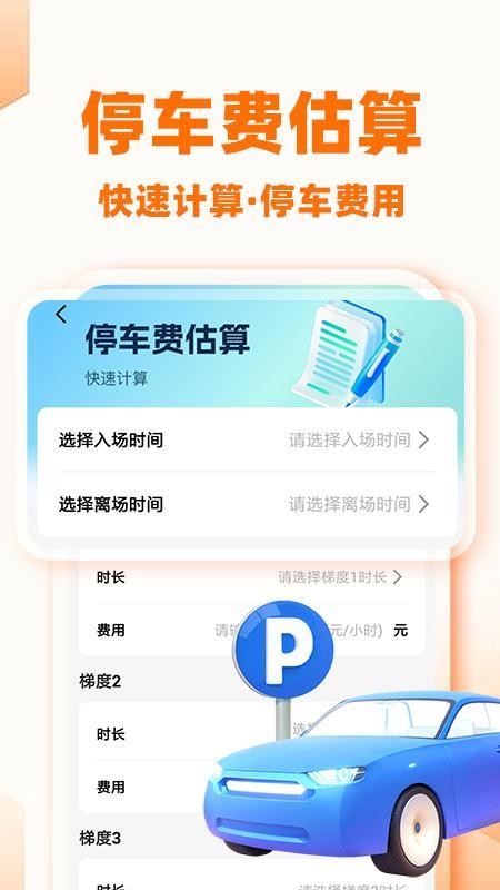 顺风出行车主版软件v1.0.1 3