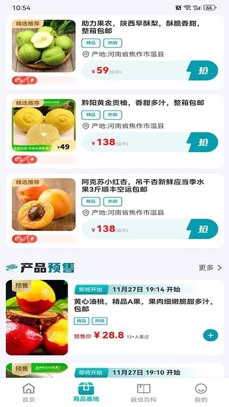 岐黄药圃手机版v1.6.5(2)