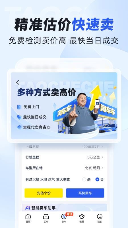 淘车二手车直卖网手机版v8.10.21(5)