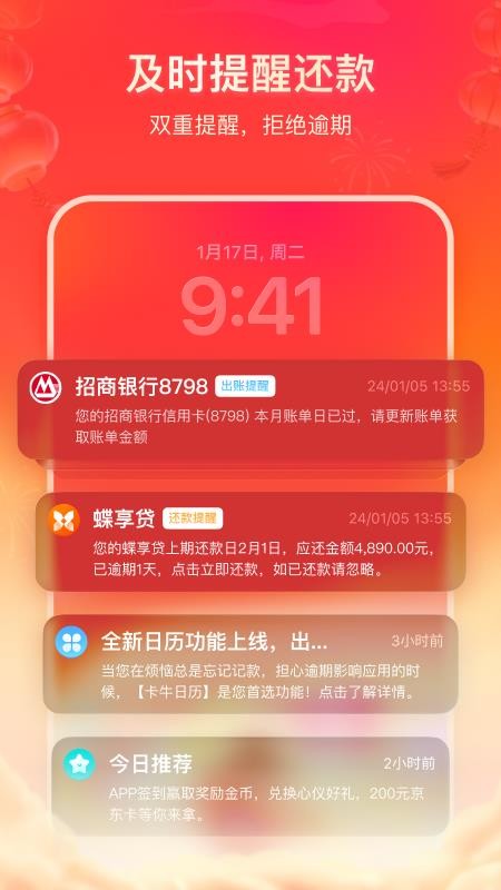 卡牛信用管家最新版v9.3.8(4)