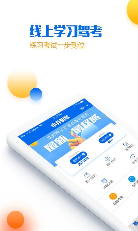 手机小乔初驾官方最新版本(3)