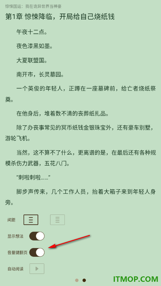 酷匠阅读手机版设置启用音量键翻页功能的方法