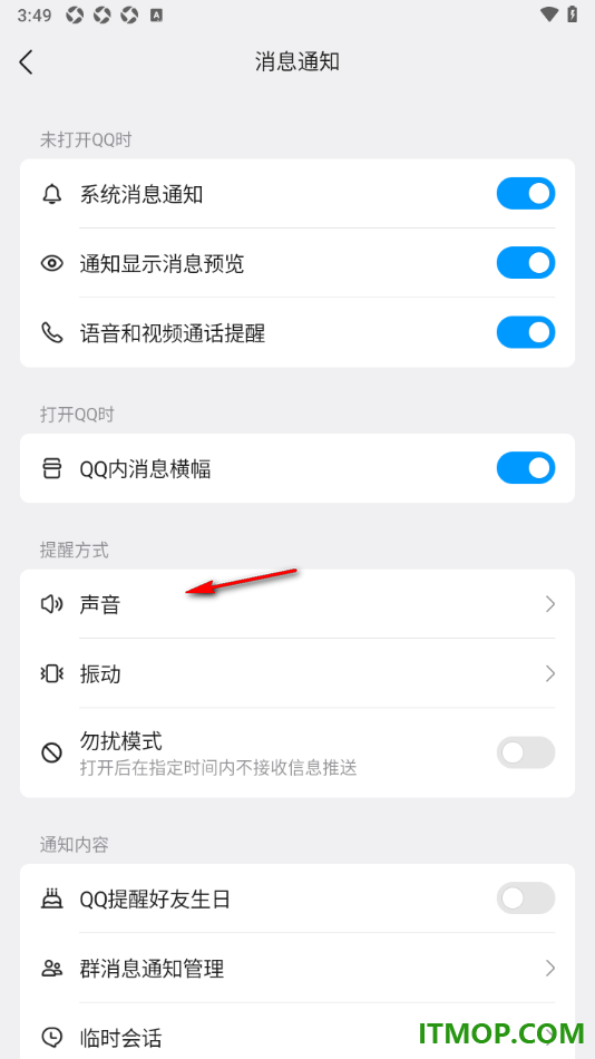 qq手机版设置不使用特别关心提示音的方法