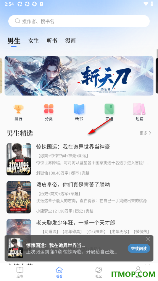 酷匠阅读手机版设置更改阅读页面文字间距大小的方法