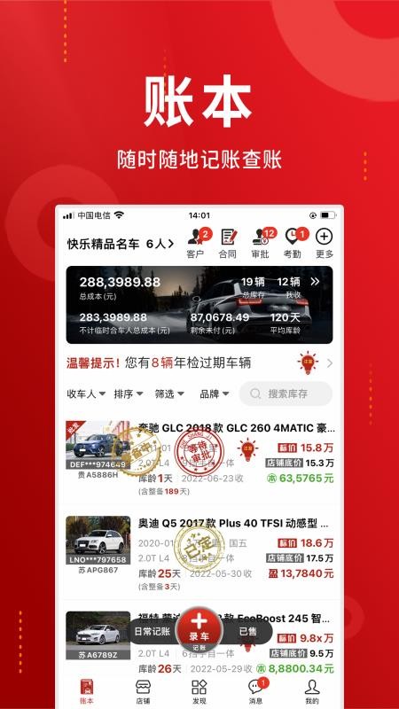 车商记v5.94.1 3
