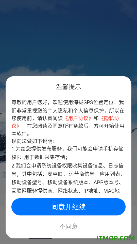 海拔GPS位置定位官网版