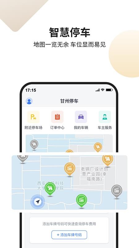 甘州停车最新版v4.1.5(2)