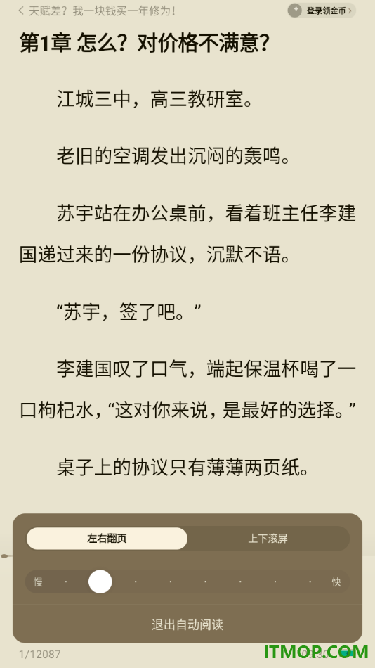常读免费小说手机版设置启用自动翻页阅读的方法