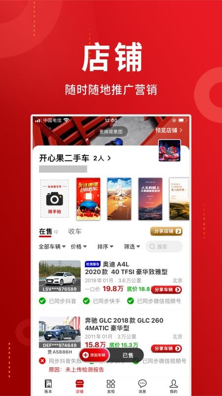 车商记v5.94.1 5