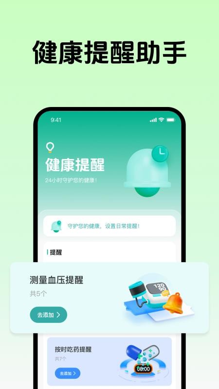血压健康记录簿软件vH4.0 1