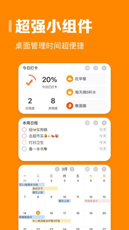 指尖时光app终身免费版v9.1.10(4)