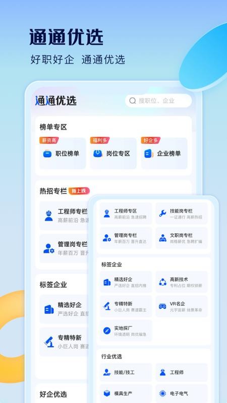 智通人才网手机客户端v11.27.0(3)