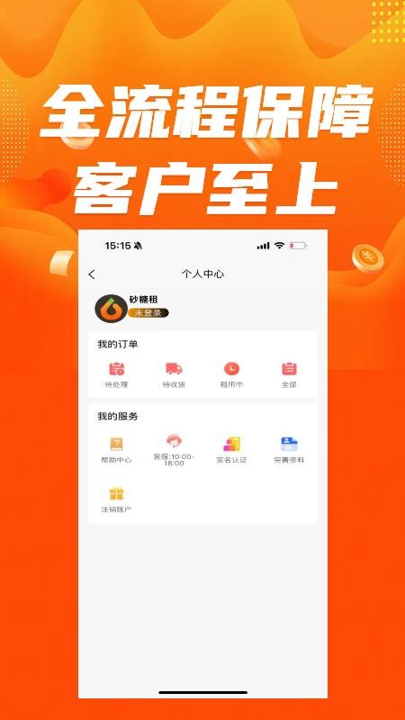 砂糖租官方版v1.3.5 1