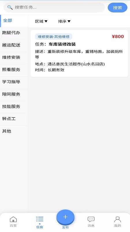 服务帮官网版v1.2.0 3