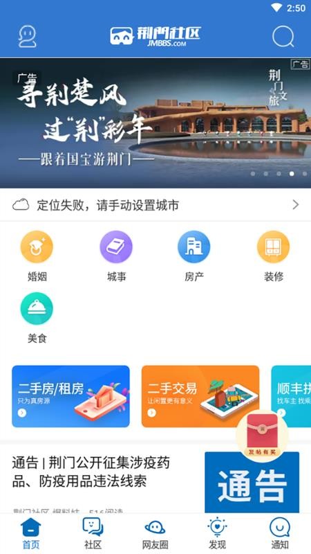 荆门社区网手机版v5.7.39 1