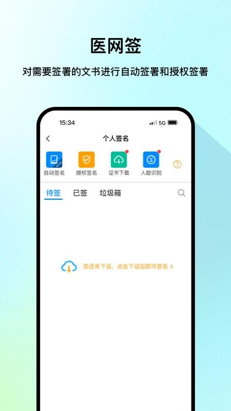 医网信官方版(2)