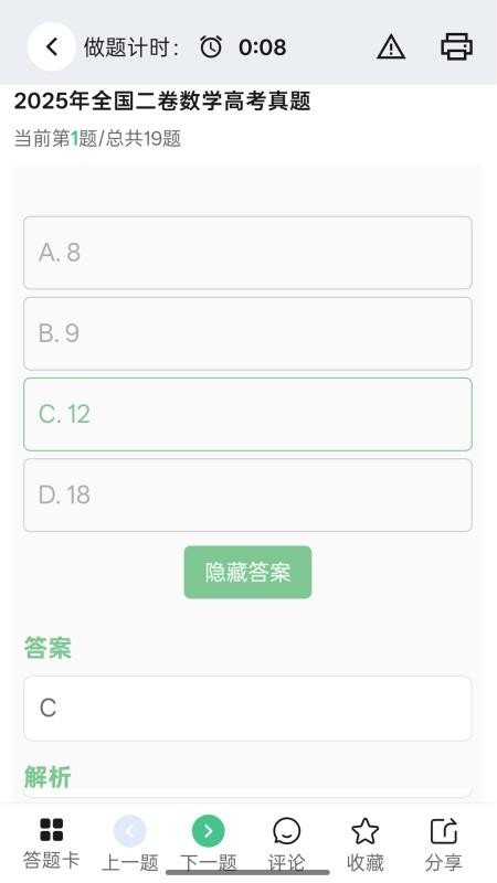 高考笔记appv3.3.0 2