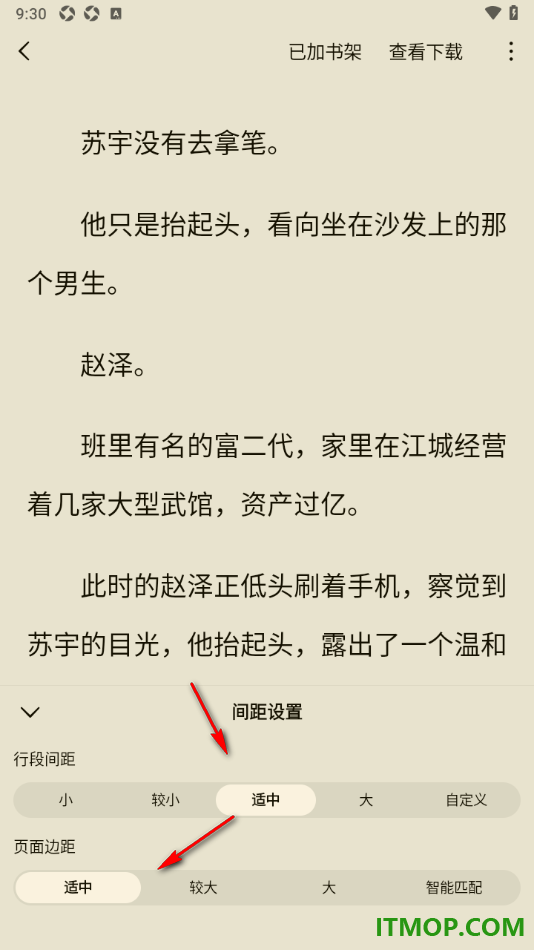 常读免费小说手机版设置更改行段间距大小的方法