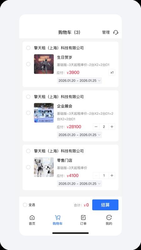 擎天租最新版v1.0.97(2)