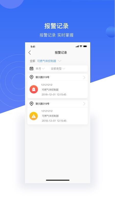 明厦智慧燃气企业版app(1)