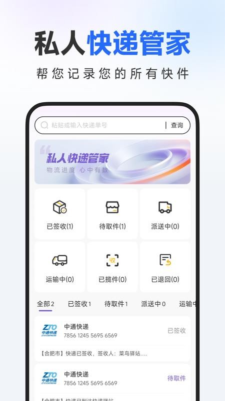 快递物流一键查询最新版v1.0.0.1 1