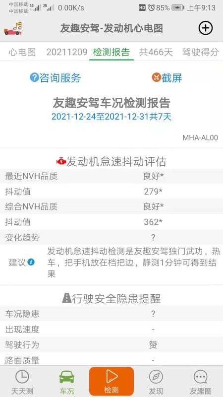 友趣安驾v3.5.46 1