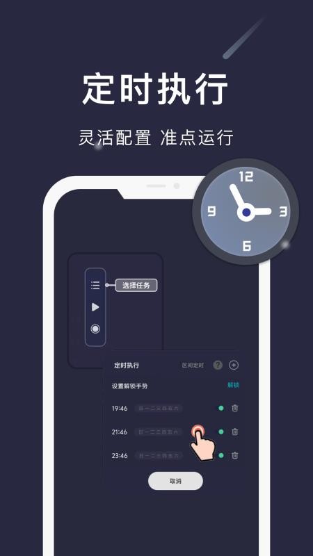 自动点点v26.06.05(4)