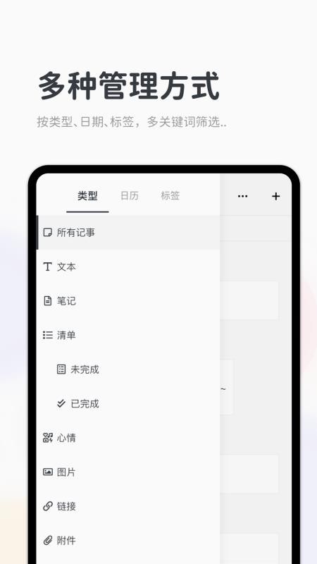 Migi笔记软件v1.19.5(1)