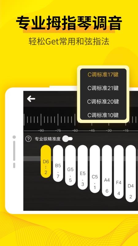 调音软件app(guitar tuner)v3.9.2(4)