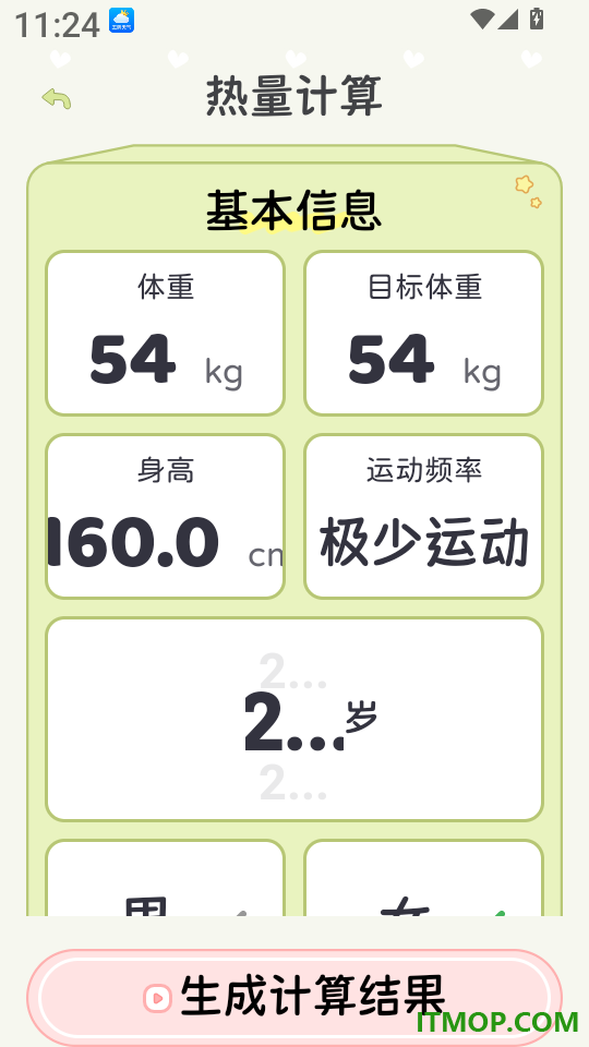 可萌轻断食官网版