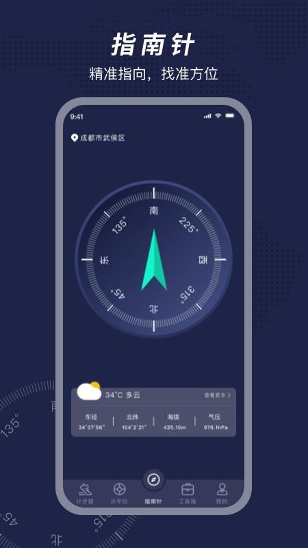 方位指南针appv35.5.5(1)