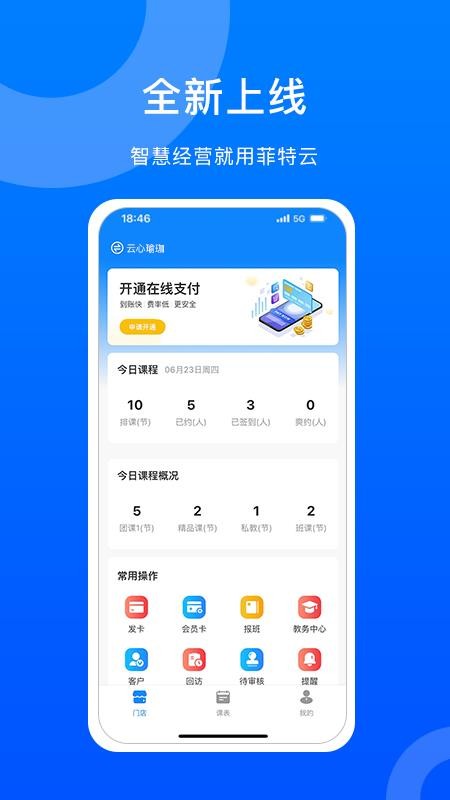 菲特云管理平台(场馆管理)v3.10.20 2