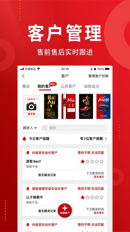 车商记v5.94.1 1